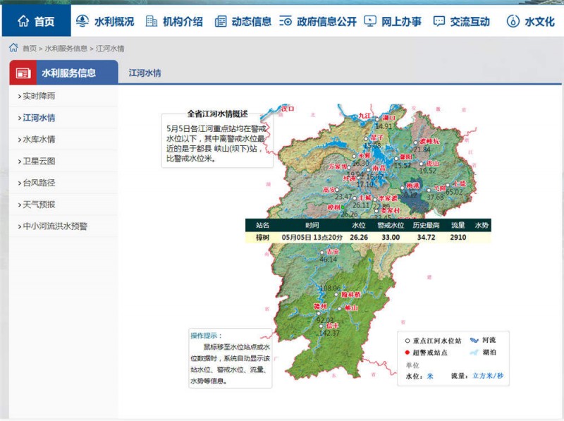 樟樹水情2022.5.5