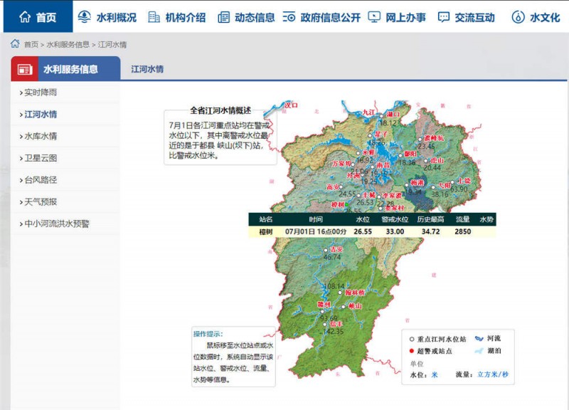 樟樹(shù)水情2022.7.1